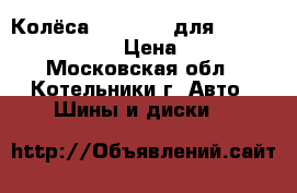 Колёса 265/65R17 для mitsubishi pajero  › Цена ­ 36 000 - Московская обл., Котельники г. Авто » Шины и диски   